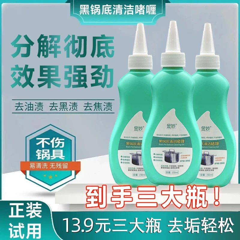 正品锅底黑垢清洁剂洗锅神器厨房快速去垢铁锅强效不锈钢清洁剂
