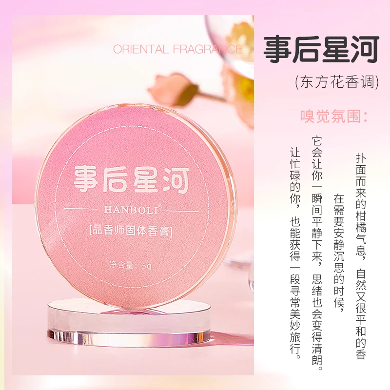 【粉丝福利】品香师固体香膏女持久留香淡雅清新随身便携涂抹式香