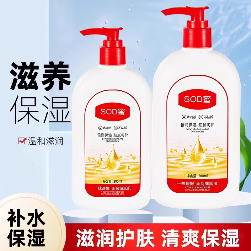【秋冬面霜】大容量SOD蜜补水保湿滋润身体乳 学生护肤乳面霜护手