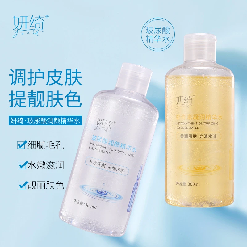 【粉丝福利】玻尿酸虾青素抗皱紧致保湿修护大容量小分子精华水兮