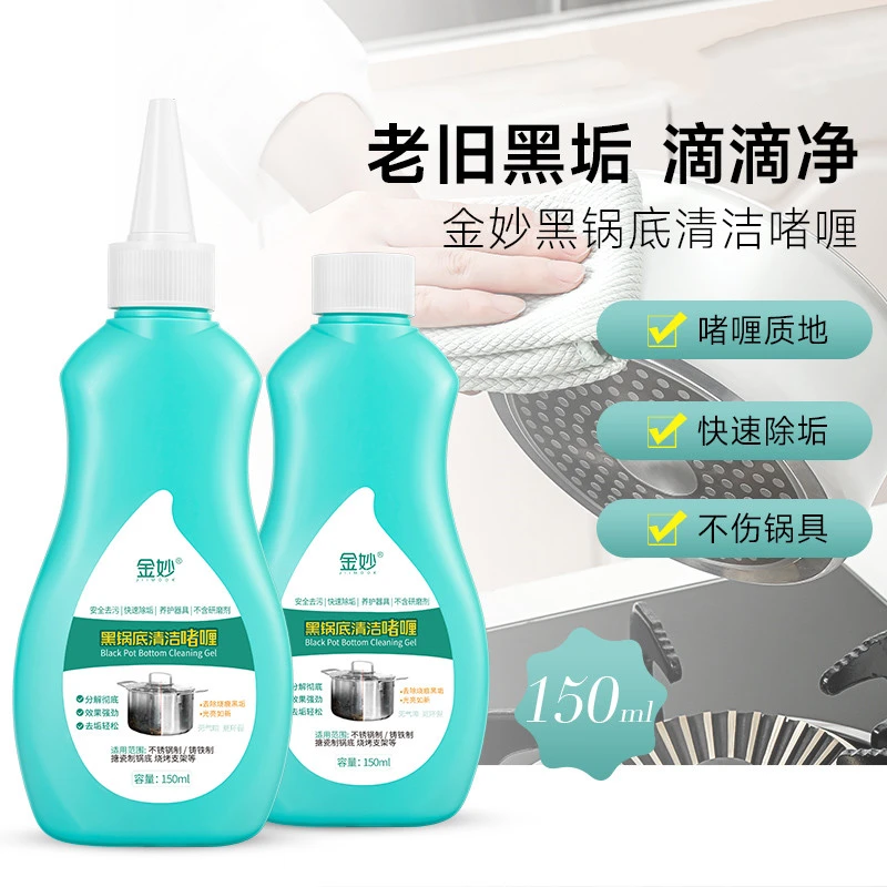 【优选好物】黑锅底清洁啫喱洗刷锅神器多功能去黑垢油污水垢翻新