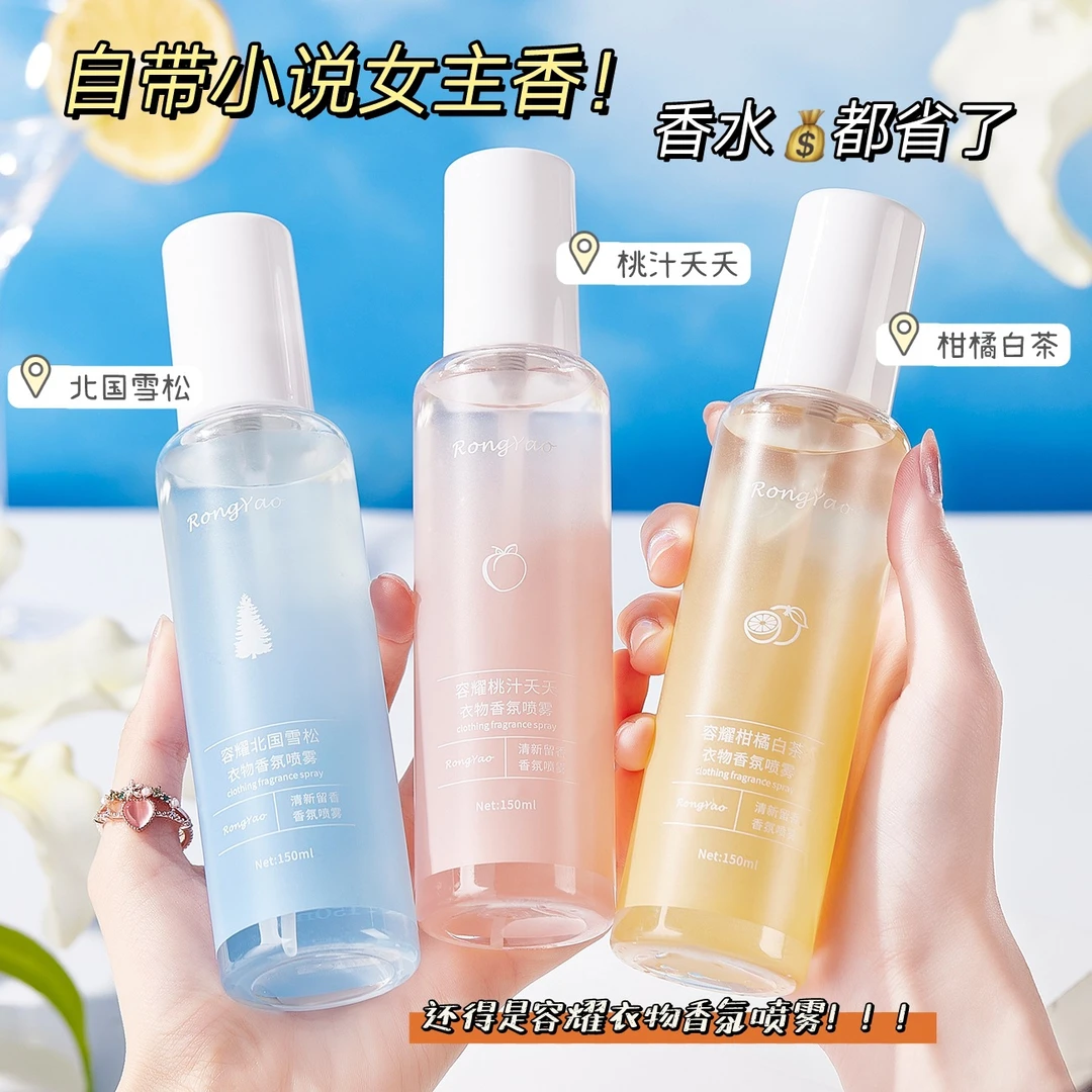 【拍一发三】衣物香氛喷雾香水衣服除味淡香护衣持久留香男女学生