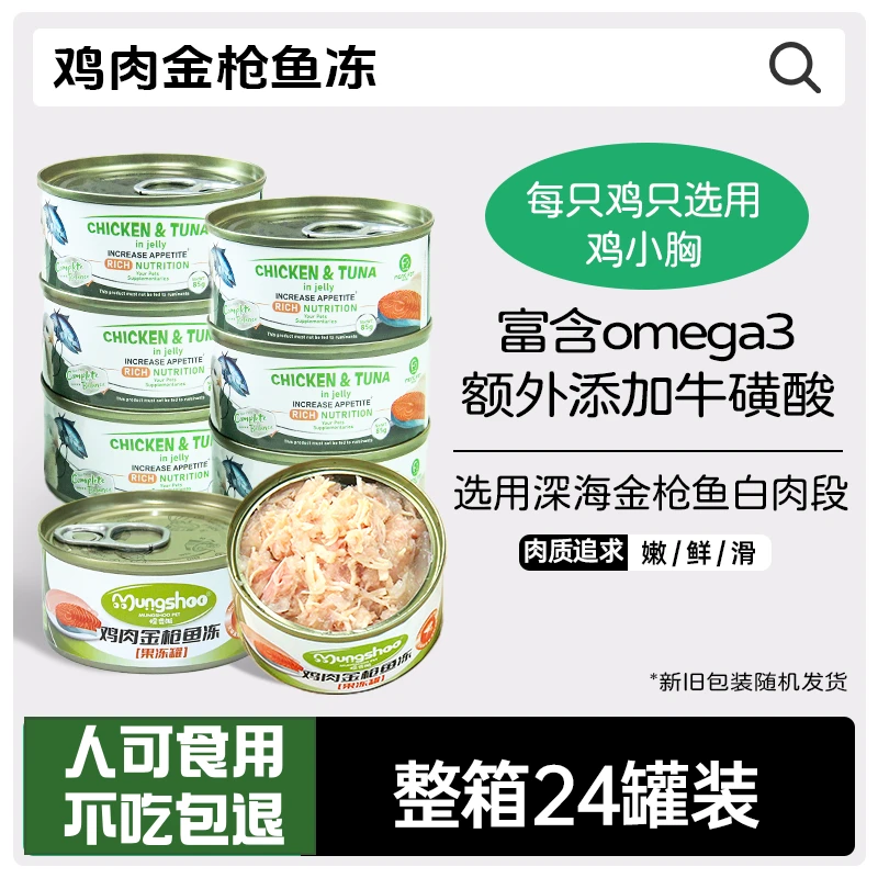 【檬兽派】鸡肉金枪鱼猫罐头猫咪低脂湿粮罐成幼猫肉块成幼猫猫