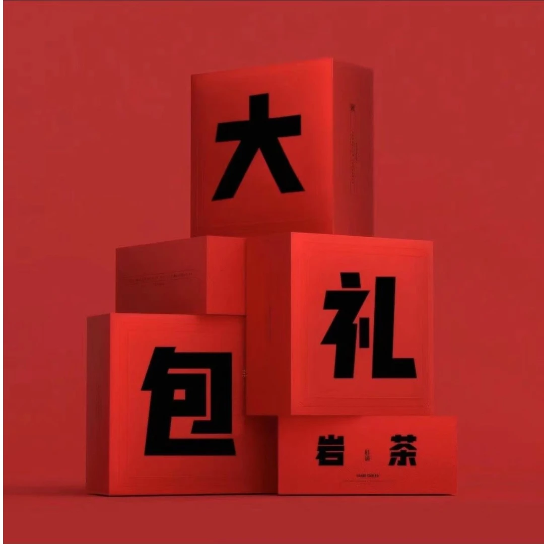 【5.20活动高货】武夷岩茶大礼包