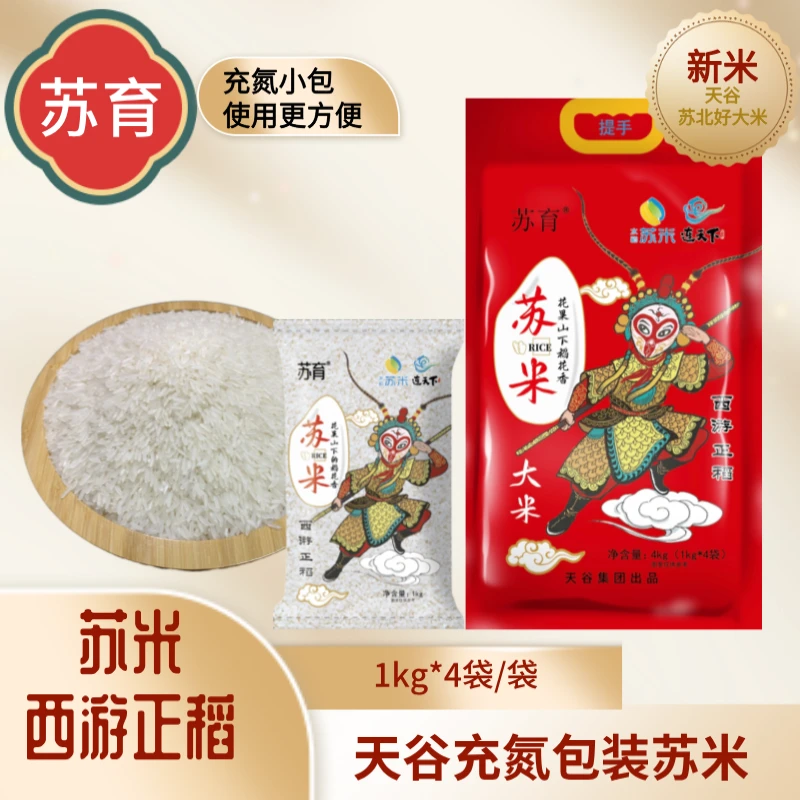 苏育 西游系列   大米优选   产品规格4kg 氮气锁鲜