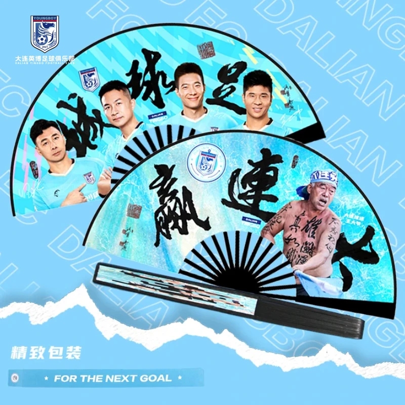 大连英博足球俱乐部官方授权折扇DLYBCM-2422