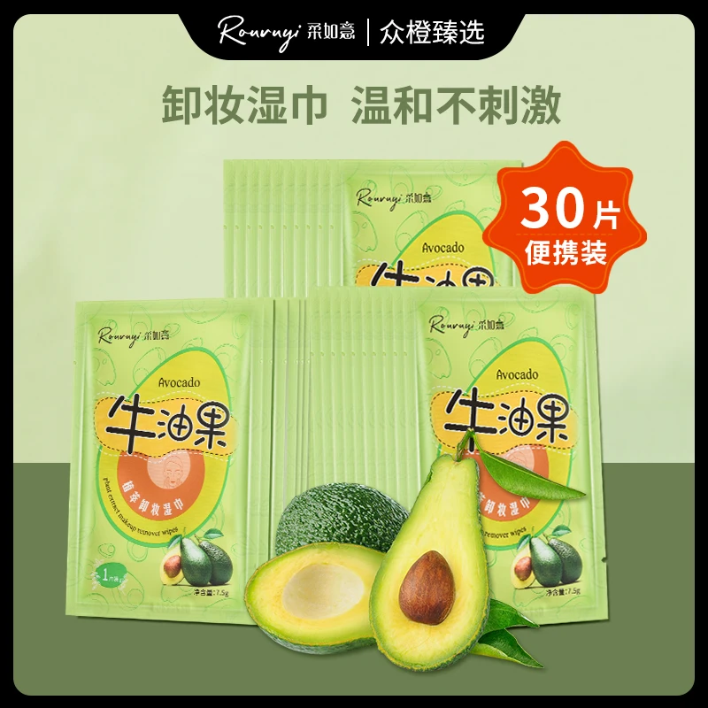 牛油果卸妆湿巾独立包装一次性温和无刺激深层清洁便携快速卸妆