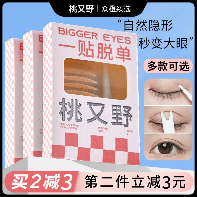 桃又野双眼皮贴女隐形自然无痕蕾丝橄榄型肤色内双肿眼泡宽型学生