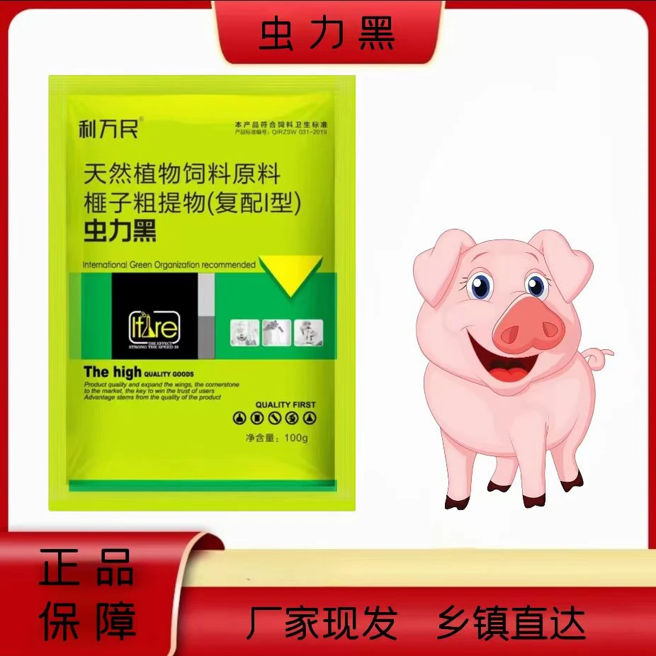 蟲力黑 饲料添加剂体内驱喂七天