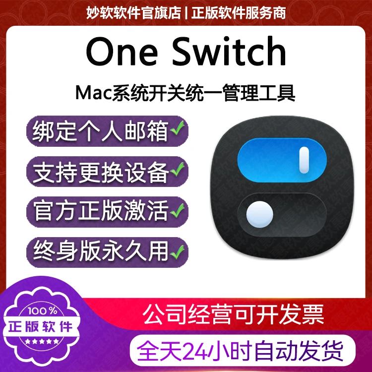 OneSwitch for Mac激活许可证One Switch一键开关快捷键苹果电脑