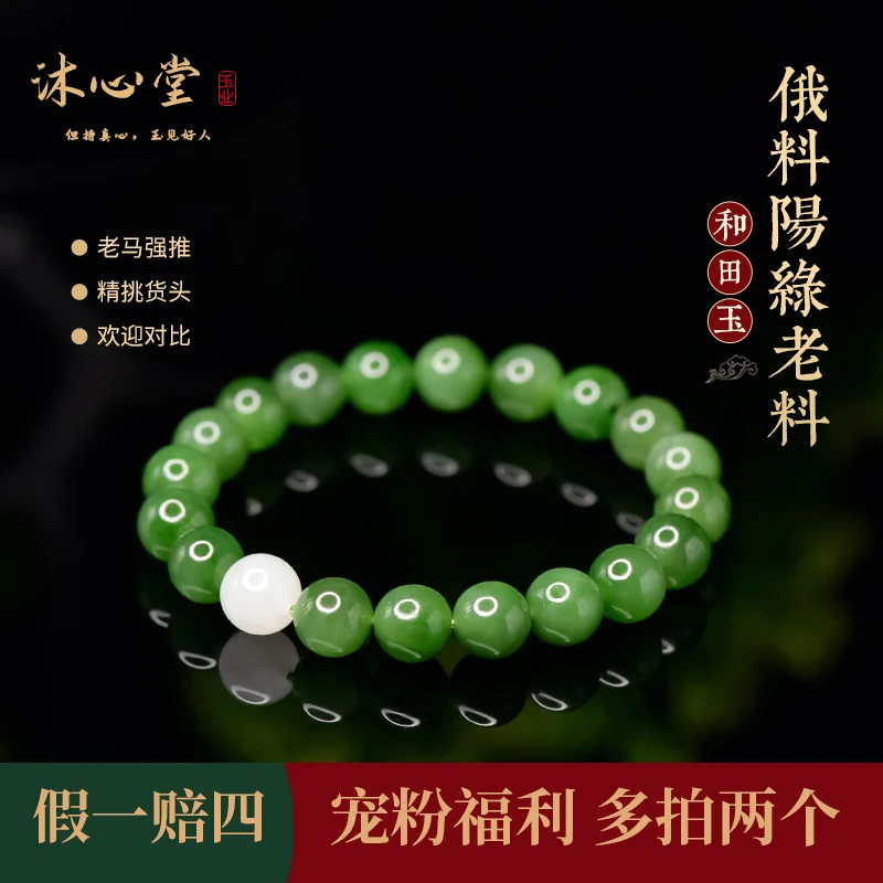 沐心堂老俄料和田玉碧玉菠菜绿手串约10毫米手串妈妈女款