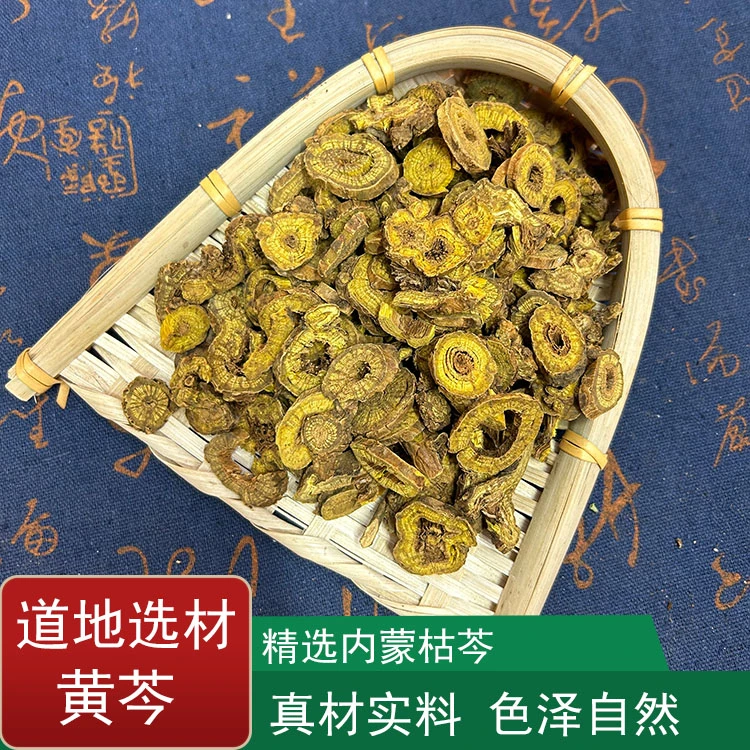 精选新货内蒙黄芩 枯芩