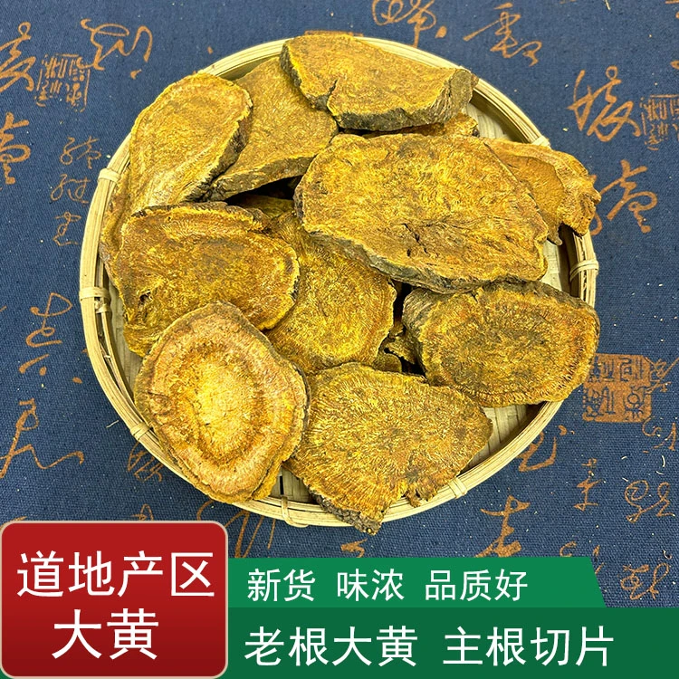 【川大黄】正宗四川大黄新货无硫