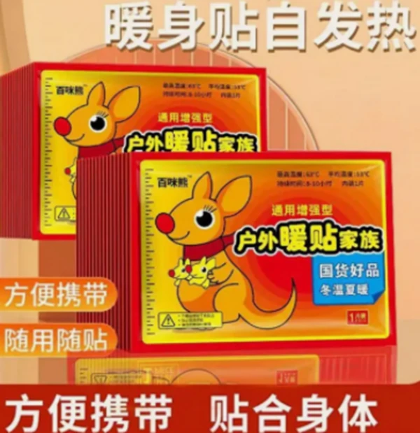 【暖宝宝 10片】户外 暖宝宝  贴 家用主播推荐