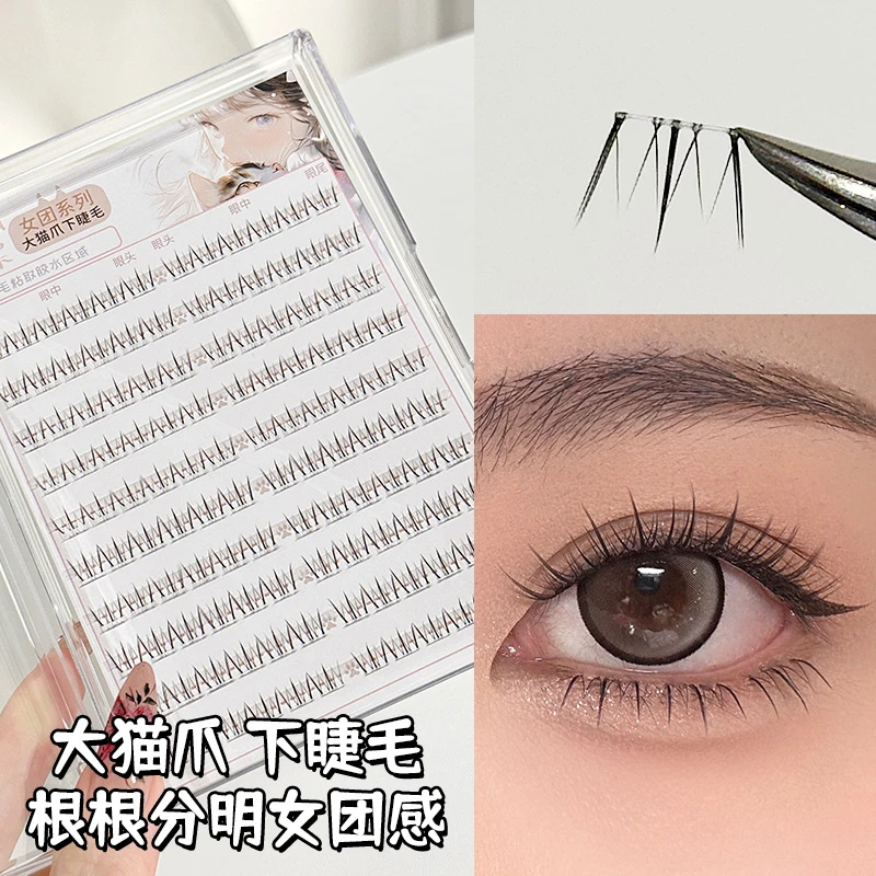 烟柔昭君新手下睫毛自然仿真日常大猫爪懒人单簇嫁接假睫毛日系