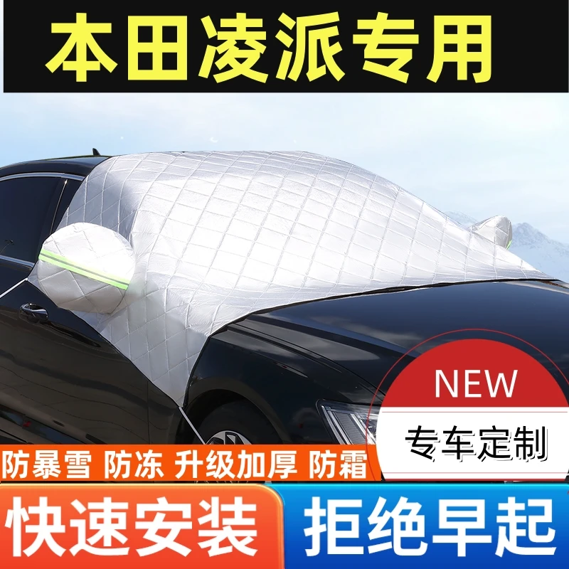 新款本田凌派专用遮雪挡遮阳加厚前挡风玻璃防冻防霜雪车衣半罩