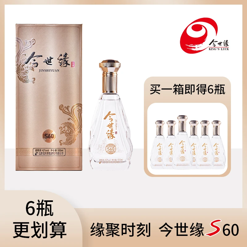 今世缘S60 42°浓香型白酒500ML*6整箱装42度