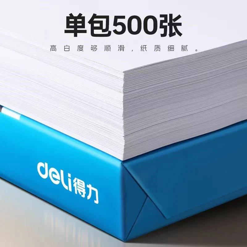 【晶晶专属】得力复印双面打印纸A4打印办公用品70克多功能复印纸