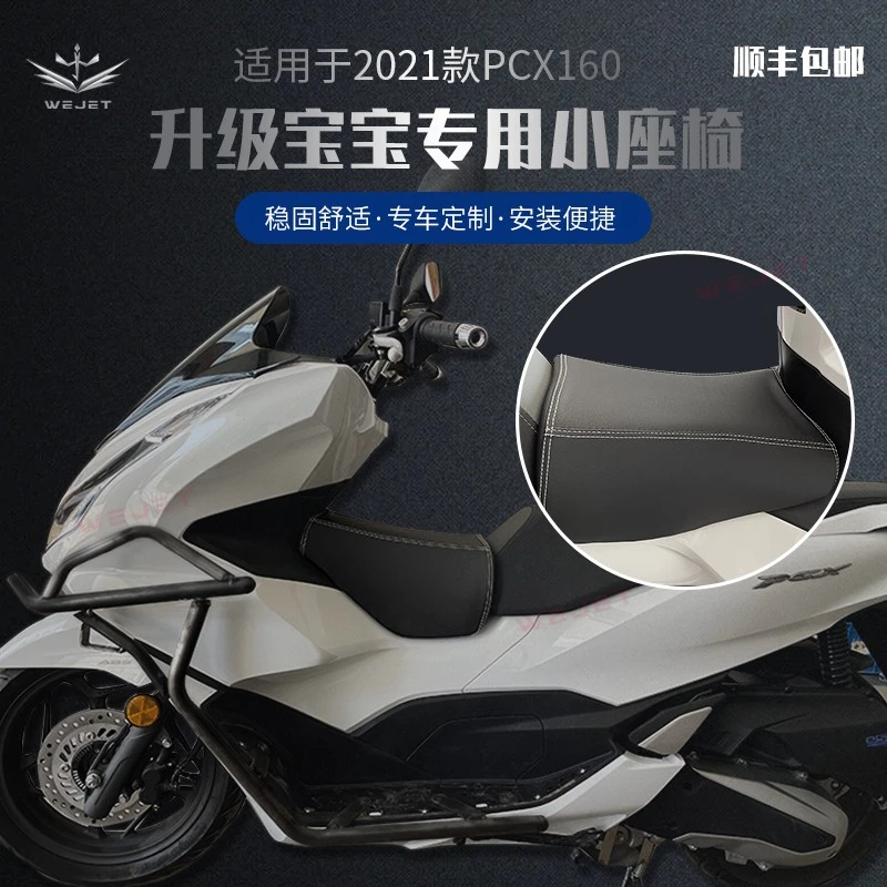 伟杰WEJET适用21款本田PCX160改装宝宝座椅 油箱小座包舒适