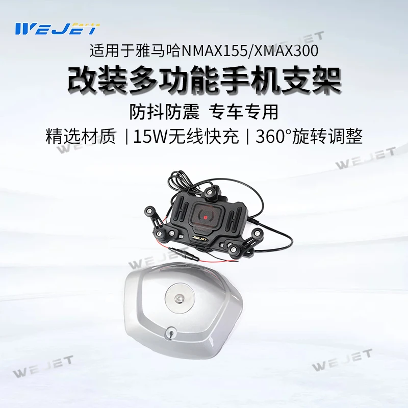 伟杰WEJET摩托车手机导航支架减震防抖动无线充电摩旅骑行