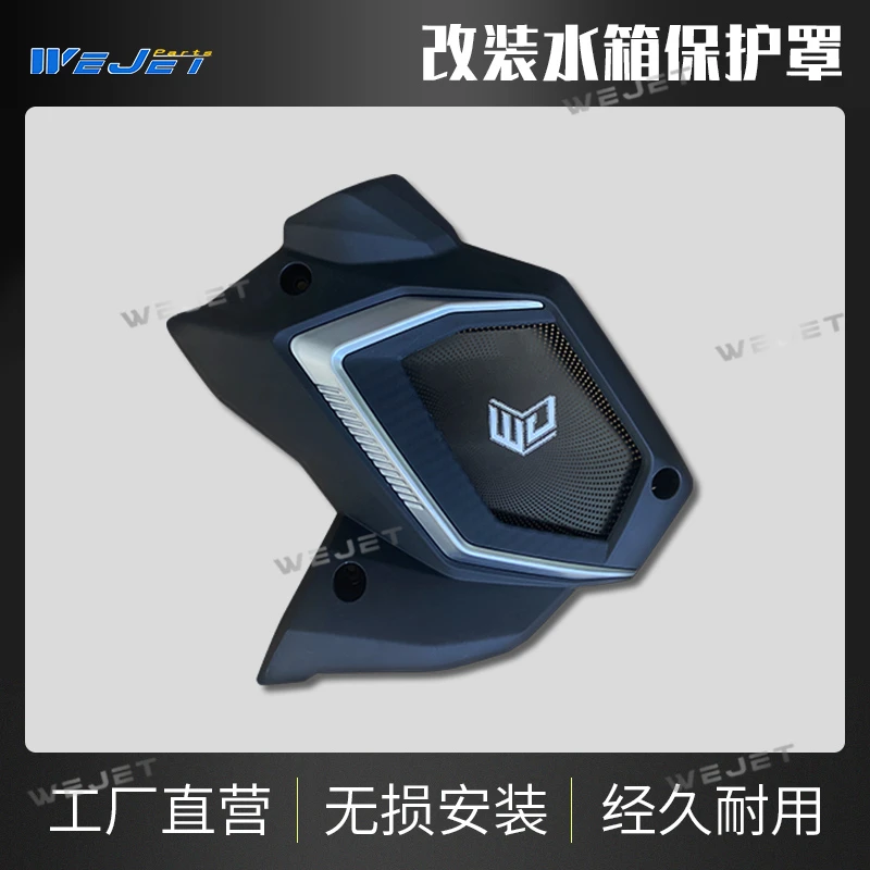 威杰适用20-24/25款NEO版NMAX155/NVX摩托车水箱保护罩不锈钢