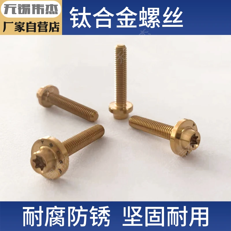 威杰伟杰WEJET摩托车钛合金螺丝5X25适用于Nmax155及各种车型风挡