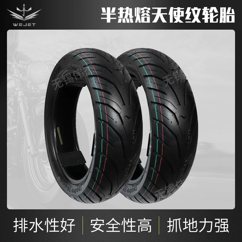 伟杰WEJET NMAX半热熔高性能防滑天使纹轮胎110/70-13 130/70-13
