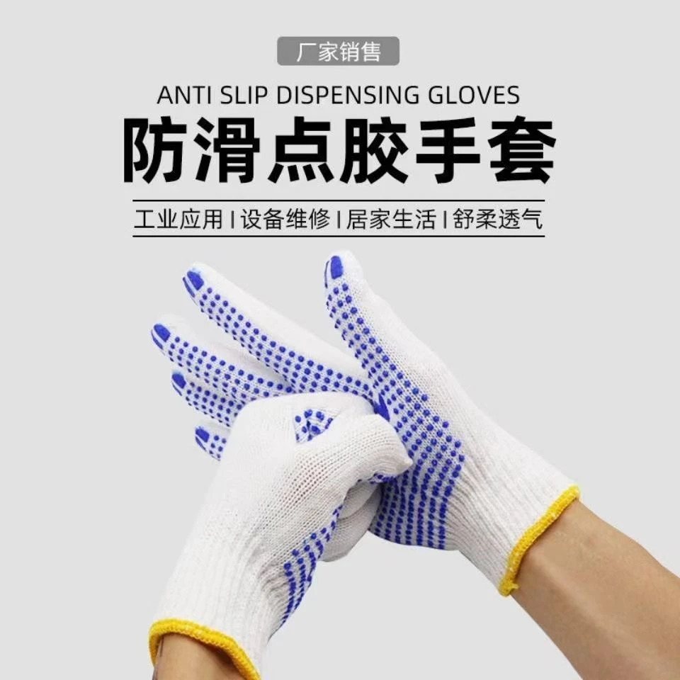 工厂直销点胶耐磨防滑劳保手套耐用透气工地干活棉线手套汽修
