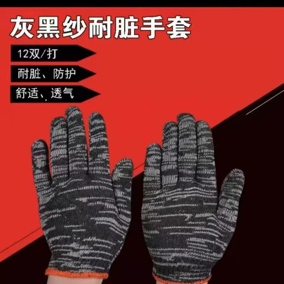 黑灰纱棉线手套加丝混纺薄款家用劳保手套黑色维修汽修工地