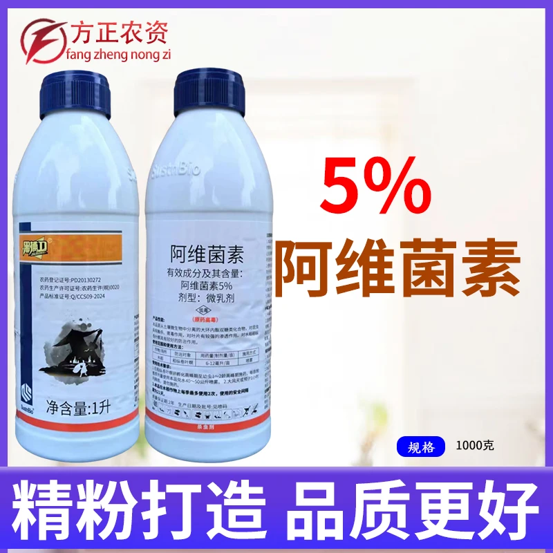 精粉5%阿维菌素水稻稻纵卷叶螟农药杀虫剂