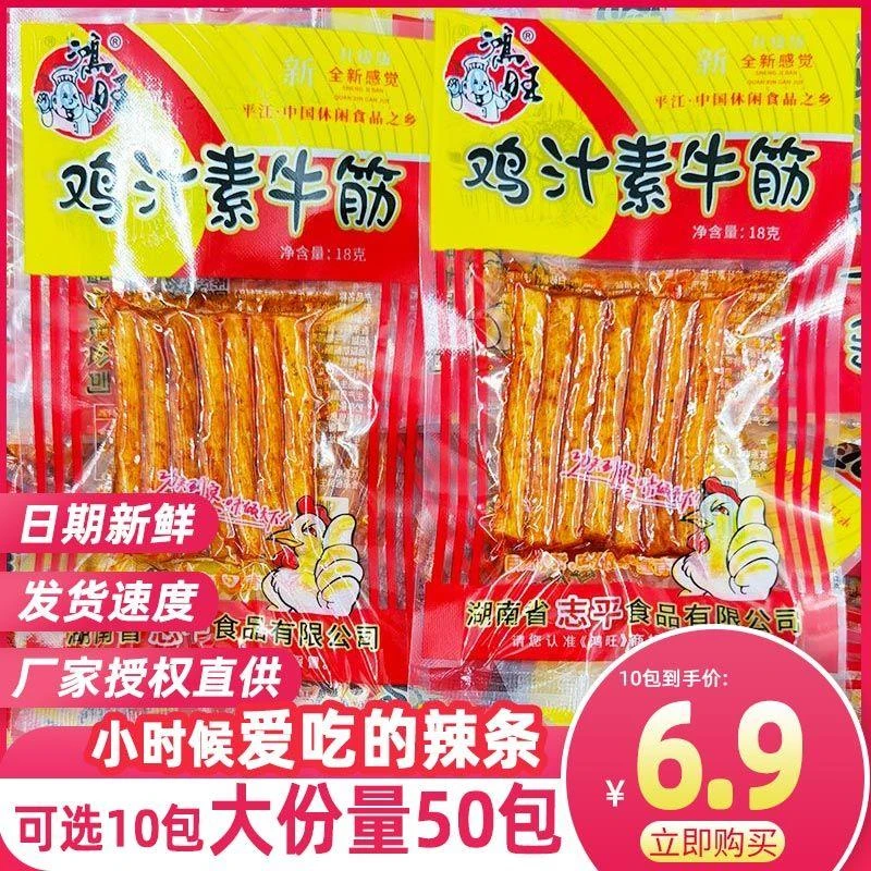 鸡汁素牛筋鸿旺麻辣条休闲零食湖南特产炒粉校园宿舍耐吃