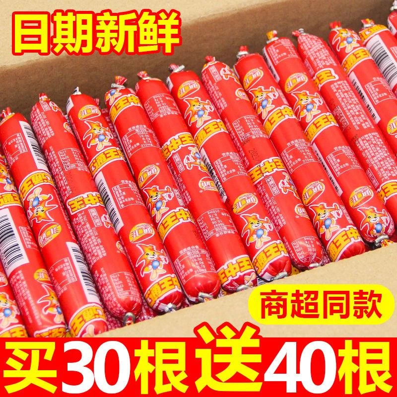 王中王火腿肠整箱批发泡面搭档大根粗即食便宜香肠烧烤肠休闲零食