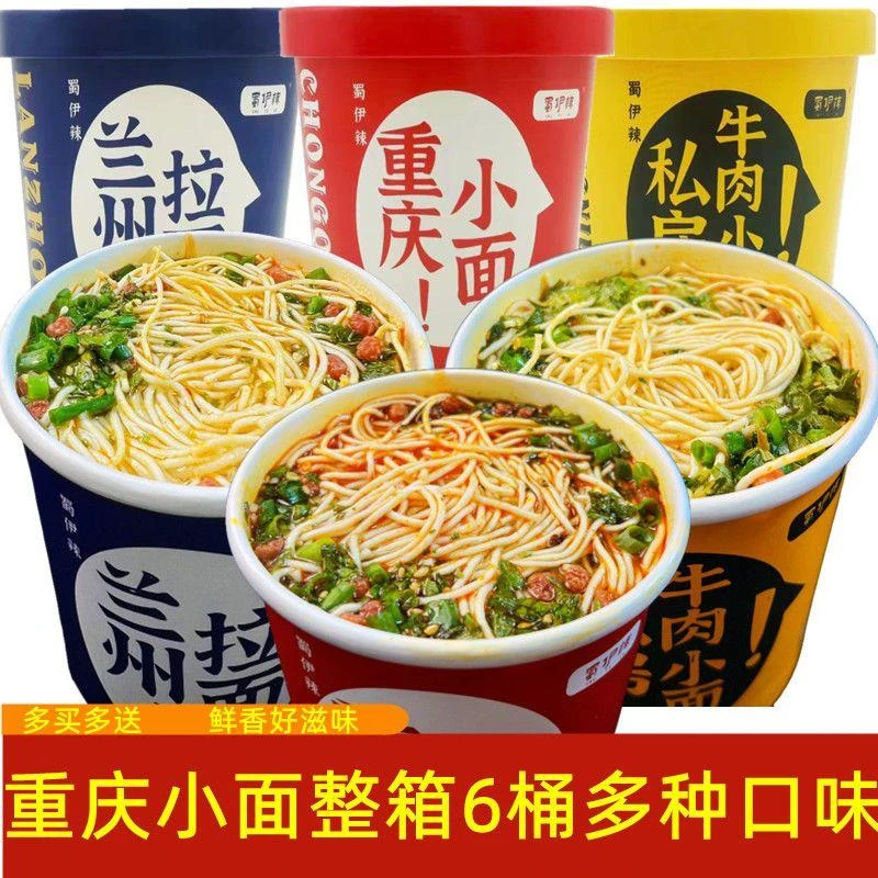 正宗重庆小面方便速食桶装整箱免煮冲泡非油炸方便面泡面多种口味