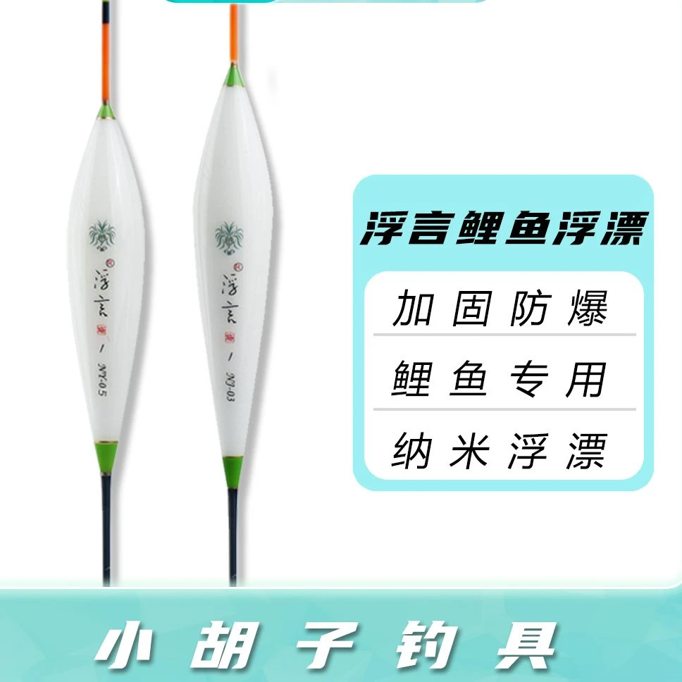 胡子鲤-「浮言纳米鲤鱼浮漂」黑坑高灵敏行程鲤鱼漂浮漂