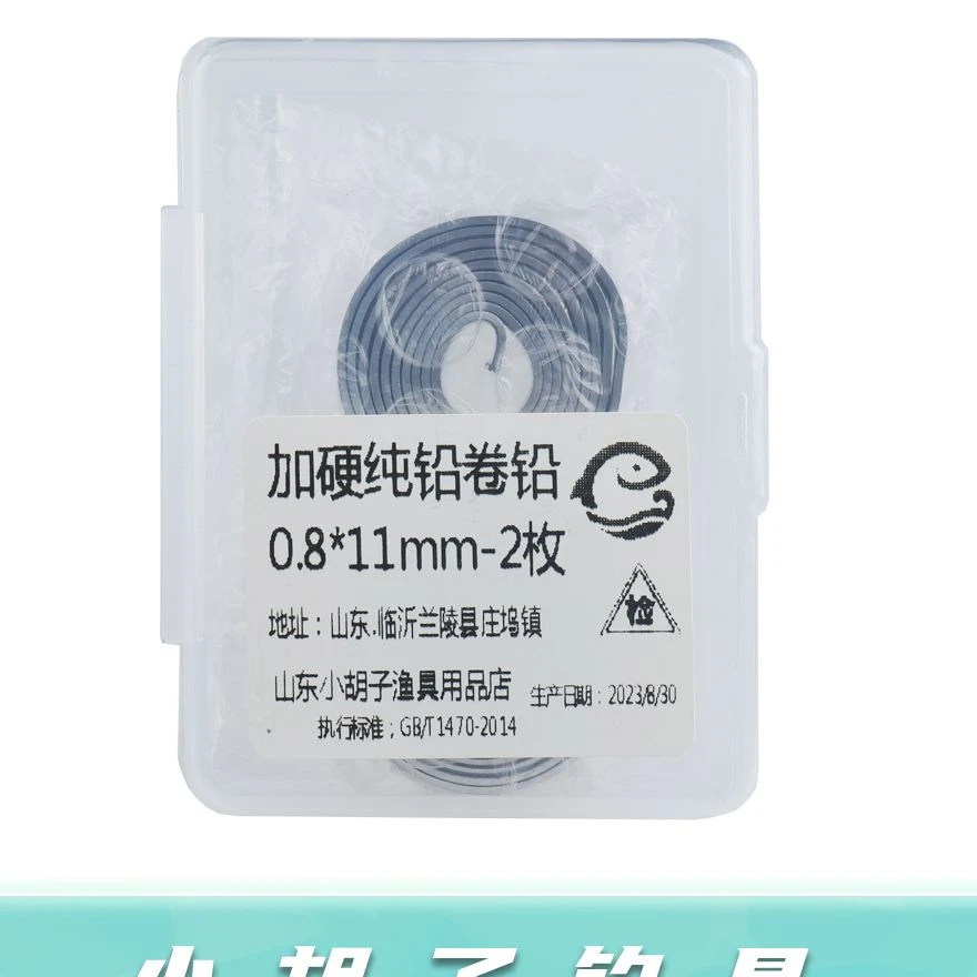 胡子鲤竞技黑坑【卷铅皮】钓鱼用铅皮加厚大卷渔具铅皮卷
