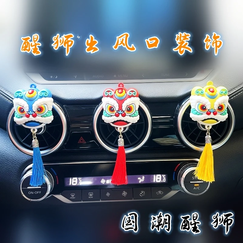 车载香薰香水创意中国风舞狮醒狮个性国潮狮子汽车内出风口香熏