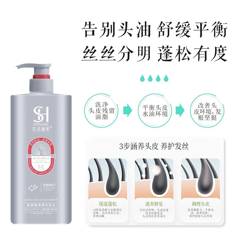 【宠粉专属】生活涵美氨基酸净屑洗发水 套装补水留香香氛深层除螨