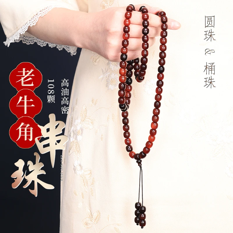 正品青藏牛角108手串 时来运转精品男女款念珠手串收藏把玩佳品