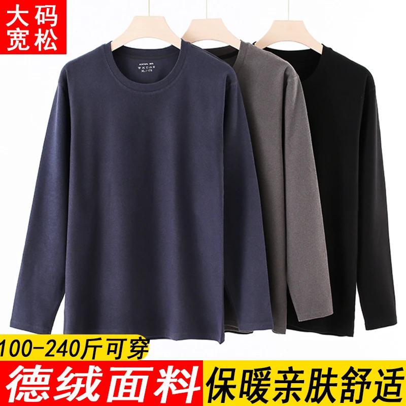 德绒单件秋衣男士加肥加大码上衣无痕保暖内衣中老年人宽松棉毛衫