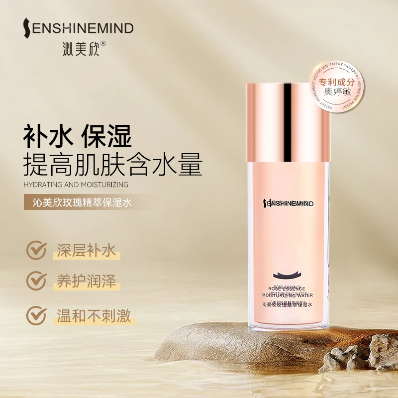 沁美欣玫瑰精萃保湿水温和滋润锁水深层补水温和不刺激补水爽肤水