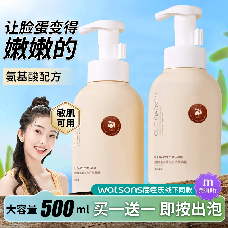 【买1送1】欧乐嘉喜油橄榄氨基酸洁面慕斯泡沫保湿洗面奶清洁不紧绷