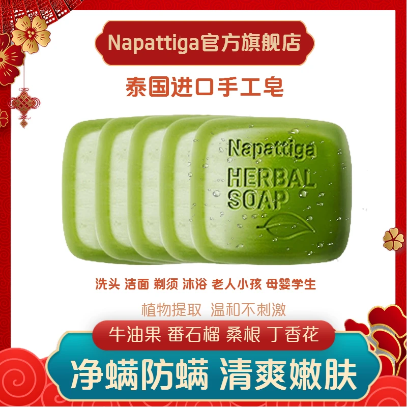 泰国进口娜帕蒂身体精油手工皂手工控油嫩肤除螨皂净螨润肤香皂