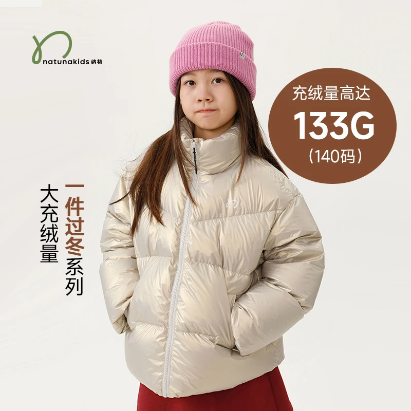 纳桔童装【珠光免洗】儿童男女童冬季加厚保暖防寒立领萌娃羽绒服