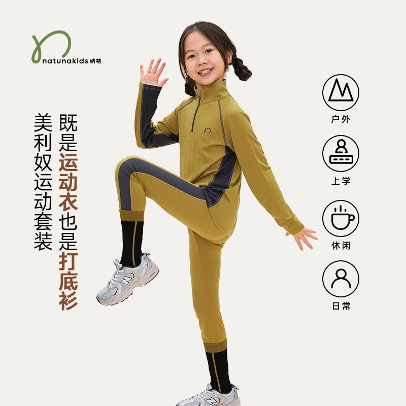 纳桔童装 儿童秋冬拼接半拉链美利奴羊毛打底保暖排汗上衣裤子