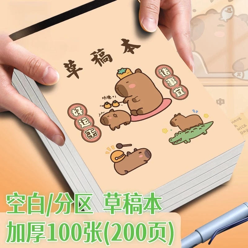 加厚草稿本小学生初中学生专用演草本白纸空白分区款打草稿演算纸