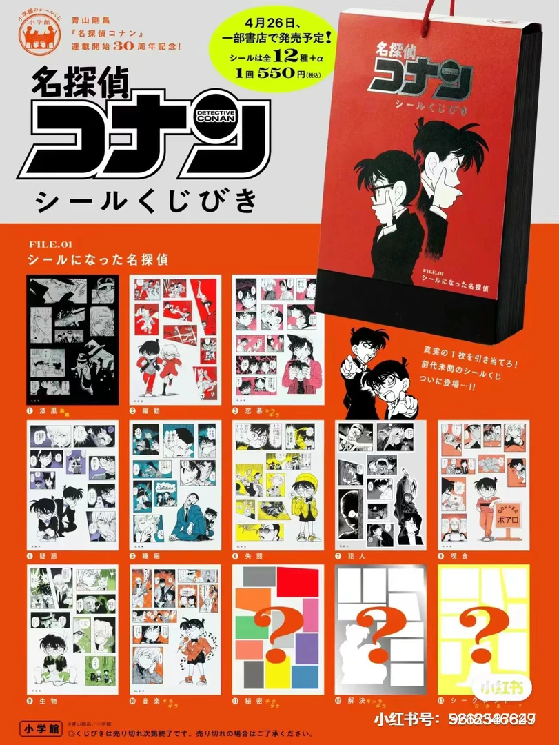 【名侦探柯南】柯南书店 贴纸kuji抽签 TV名场面大贴纸代拆