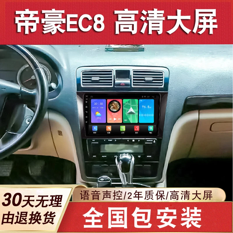 适用于帝豪EC8导航大屏原厂车载专用倒车影像中控显示屏一体机