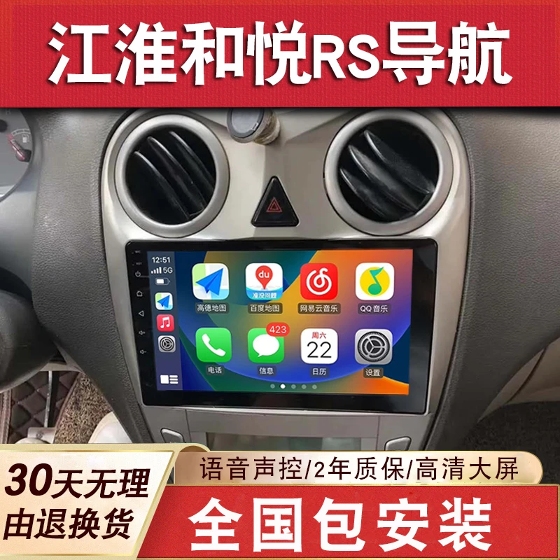 适用于江淮和悦RS三厢大屏导航原厂汽车载改装倒车影像中控显示屏