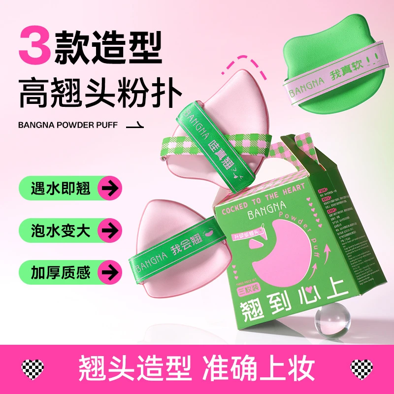 我会翘粉扑套盒不吃粉气垫干湿两用双面柔软大号化妆粉扑套盒
