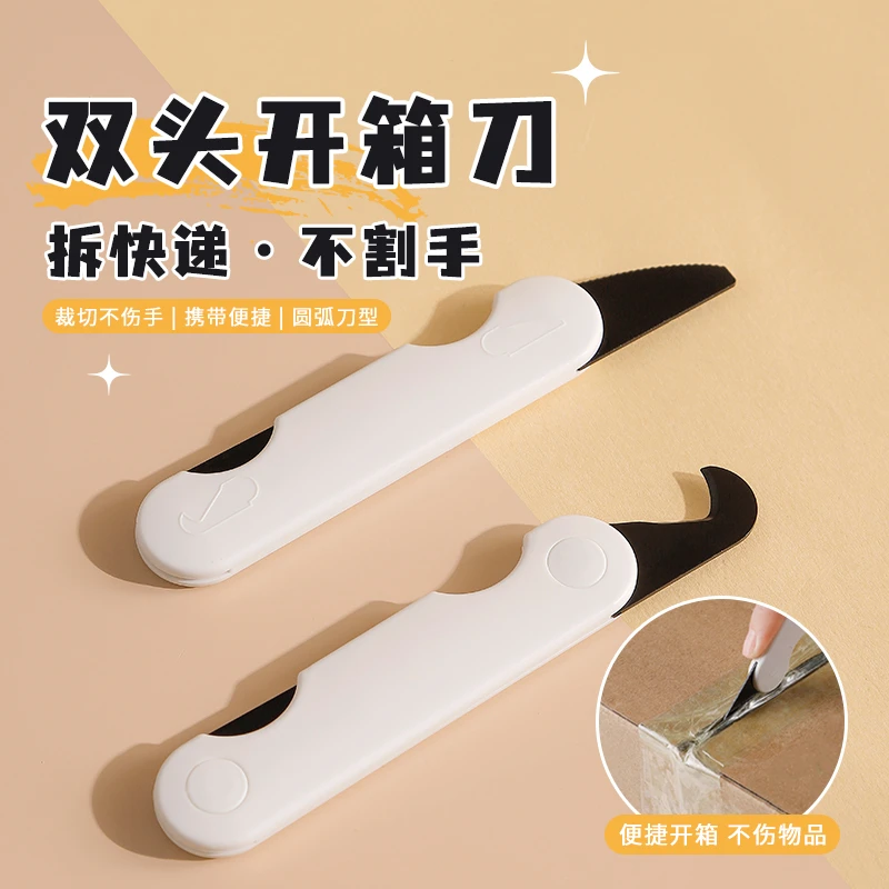 便携不粘胶拆快递双头多用小巧纸箱胶带绑带多功能双头开箱刀